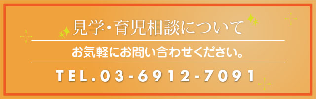 見学・育児相談